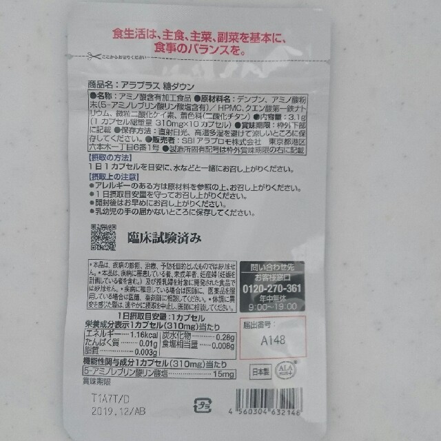 ALA(アラ)の糖ダウン アラプラス 食品/飲料/酒の健康食品(その他)の商品写真