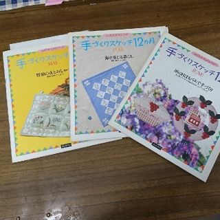 フェリシモ(FELISSIMO)の手づくりスケッチ12ヶ月 3冊(住まい/暮らし/子育て)