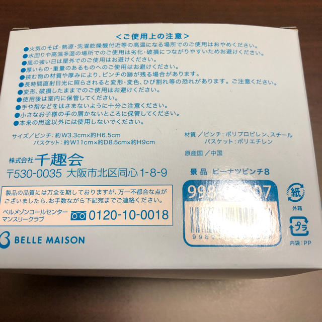 ベルメゾン(ベルメゾン)の★新品★ ピンチ インテリア/住まい/日用品の日用品/生活雑貨/旅行(日用品/生活雑貨)の商品写真