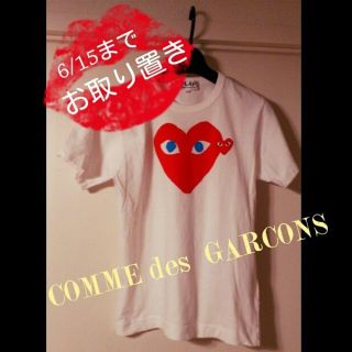 コムデギャルソン(COMME des GARCONS)の668142370823様♥お取り置き(Tシャツ(半袖/袖なし))