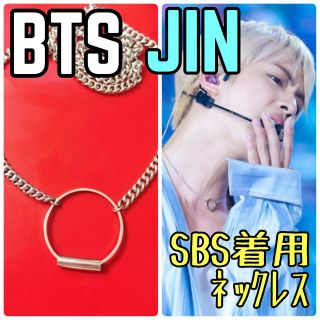 ボウダンショウネンダン(防弾少年団(BTS))のBTS JIN 台湾SBS 着用 リングパイプネックレス(ネックレス)