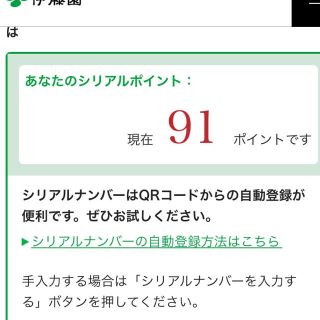 イトウエン(伊藤園)の伊藤園 ゆず お〜いお茶 ポイント(国内アーティスト)