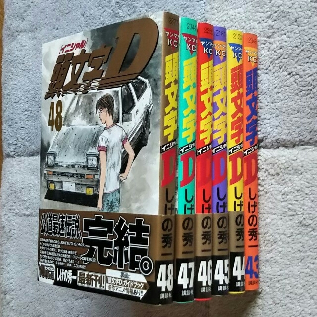 頭文字D全巻　48巻+1冊　イニシャルD