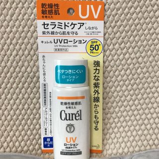 キュレル(Curel)のキュレルUVローション顔からだ用(日焼け止め/サンオイル)