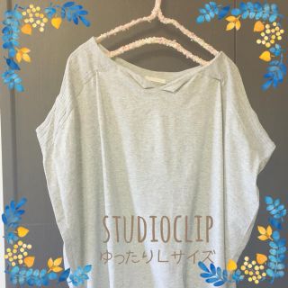 スタディオクリップ(STUDIO CLIP)のスタジオクリップ ゆるカットソー(カットソー(半袖/袖なし))