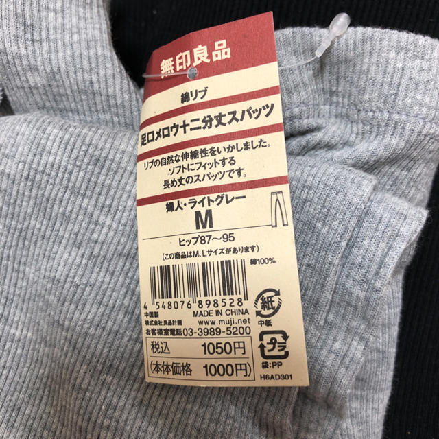 MUJI (無印良品)(ムジルシリョウヒン)の無印 足口メロウ十二分丈スパッツ ライトグレイ ブラック Mサイズ 未使用新品 レディースのレッグウェア(レギンス/スパッツ)の商品写真