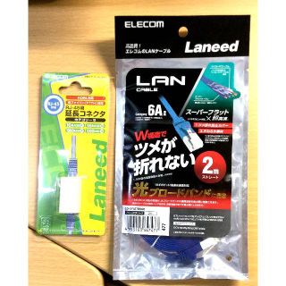 エレコム(ELECOM)のLANケーブル2mと延長コネクタ【新品未使用】(その他)