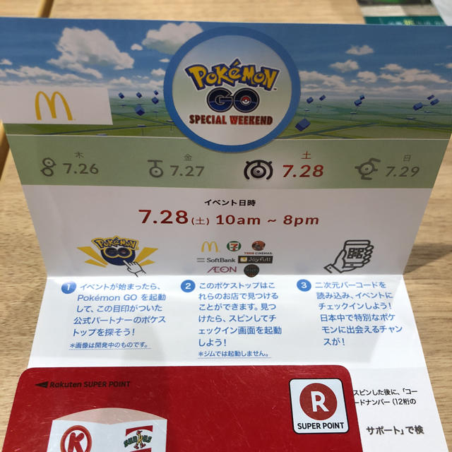 ポケモン(ポケモン)のポケモンgo  マクドナルド参加券 チケットのイベント(その他)の商品写真