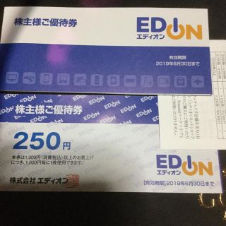 エディオン株主優待 10000円分(ショッピング)