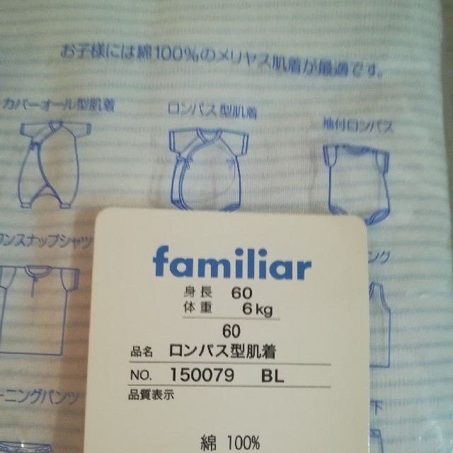 familiar(ファミリア)の☆新品☆　ファミリア　ロンパス型肌着　60　新生児　ボーダー　familiar キッズ/ベビー/マタニティのベビー服(~85cm)(肌着/下着)の商品写真