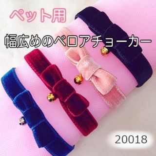 幅広めのペット用ベロアネックレスチョーカー 20018(ペット服/アクセサリー)