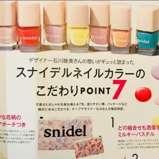 スナイデル(SNIDEL)のsweet 付録　snidel
ネイル&花柄ポーチ
(マニキュア)