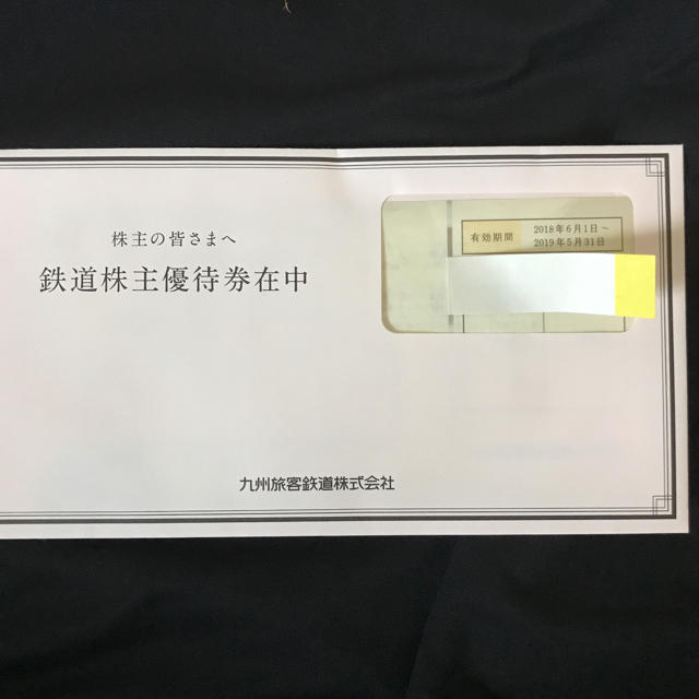 JR(ジェイアール)のJR九州 株主優待 チケットの優待券/割引券(その他)の商品写真