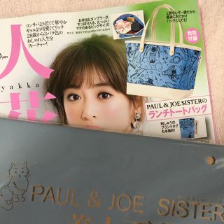 ポール&ジョーシスター(PAUL & JOE SISTER)の美人百花×PAUL&JOE SISTER＊ランチトートバッグ(トートバッグ)