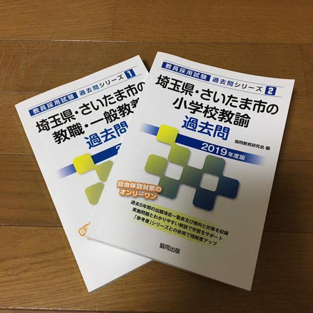 教員採用試験 過去問 問題集 エンタメ/ホビーの本(資格/検定)の商品写真