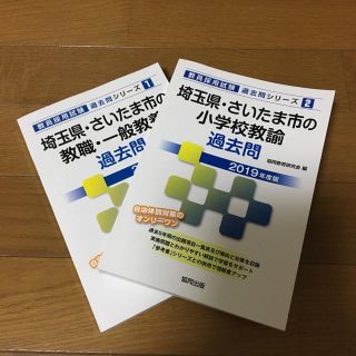 教員採用試験 過去問 問題集(資格/検定)