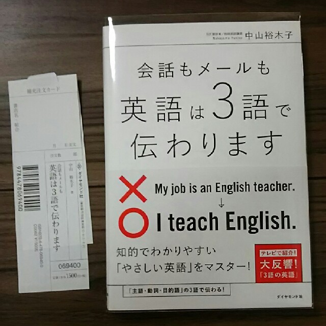 ダイヤモンド社(ダイヤモンドシャ)の完全新品クリアカバー付 会話もメールも英語は3語で伝わります ダイヤモンド社 エンタメ/ホビーの本(趣味/スポーツ/実用)の商品写真