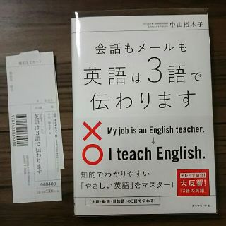 ダイヤモンドシャ(ダイヤモンド社)の完全新品クリアカバー付 会話もメールも英語は3語で伝わります ダイヤモンド社(趣味/スポーツ/実用)