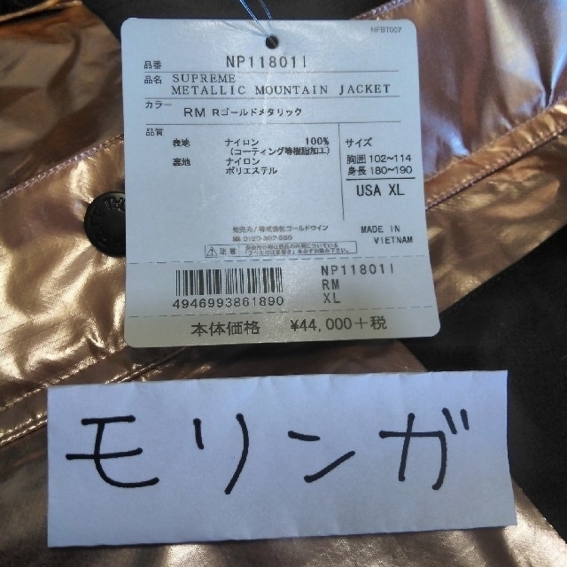 Supreme(シュプリーム)のSupreme Metallic Mountain Jacket ローズゴールド メンズのジャケット/アウター(マウンテンパーカー)の商品写真