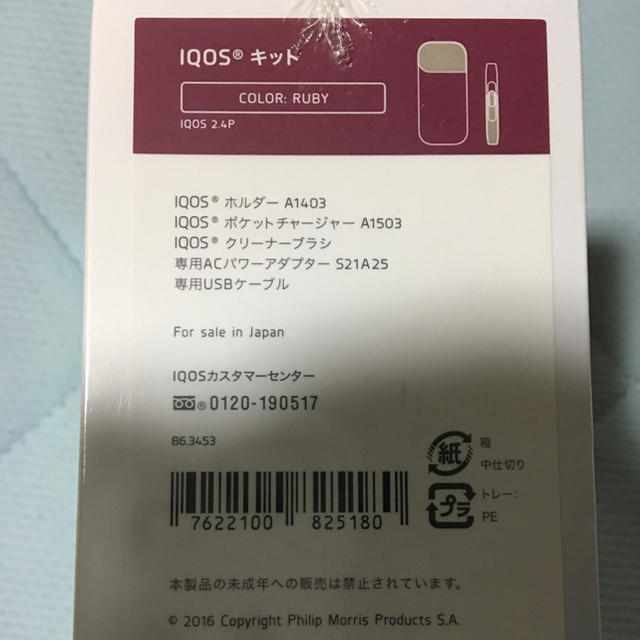 IQOS - 未開封！IQOS 2.4Plusキット 限定色ダークレッド（RUBY