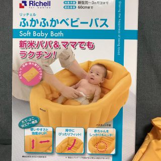 リッチェル(Richell)のM_R♡mama様専用！リッチェル ふかふかベビーバス オレンジ(その他)