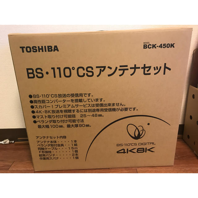 TOSHIBA BSCSアンテナセット　新品未開封