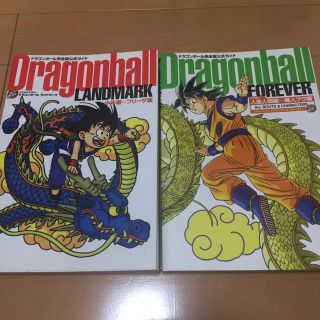 ドラゴンボール完全版公式ガイド２冊セット(少年漫画)