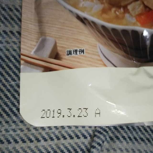 MUJI (無印良品)(ムジルシリョウヒン)の無印良品 奄美大島風 鶏飯 断捨離セール 食品/飲料/酒の食品(その他)の商品写真