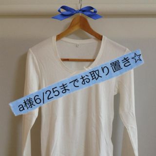 ムジルシリョウヒン(MUJI (無印良品))の無印良品長袖Tシャツ(Tシャツ(長袖/七分))