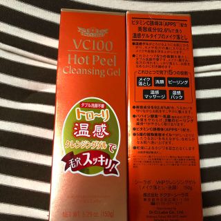 ドクターシーラボ(Dr.Ci Labo)の【ご予約専用】ドクターシーラボ VCホットピールクレンジングゲル＆ゲルファンデ(クレンジング/メイク落とし)