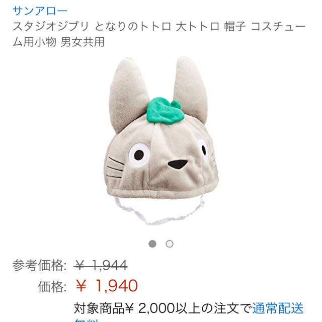 ジブリ - となりのトトロ帽子 48cmの通販 by たぬき♡shop ジブリ - となりのトトロ帽子 48cmの通販 by たぬき♡shop