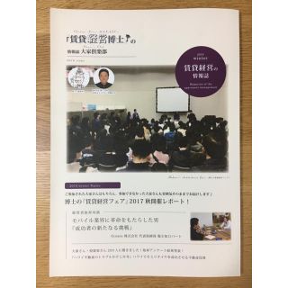 【不動産賃貸の情報誌】賃貸経営博士の情報誌大家倶楽部（2018winter）(ビジネス/経済)