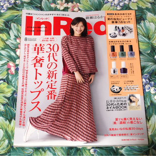 インレッド 8月号(ファッション)