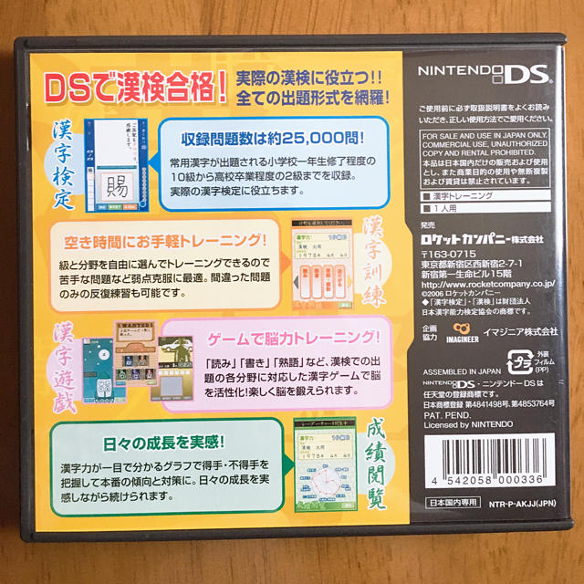 ニンテンドーds 財団法人日本漢字能力検定協会 公認 漢検dsの通販 By Ri Shop ニンテンドーdsならラクマ ニンテンドーds 財団法人日本漢字能力検定協会 公認 漢検dsの通販 By Ri Shop ニンテンドーdsならラクマ