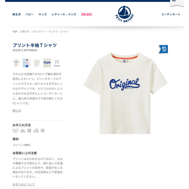 PETIT BATEAU(プチバトー)の【杏様専用】3ans キッズ/ベビー/マタニティのキッズ服男の子用(90cm~)(Tシャツ/カットソー)の商品写真