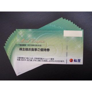 松屋フーズ 株主優待券１０枚セット(レストラン/食事券)