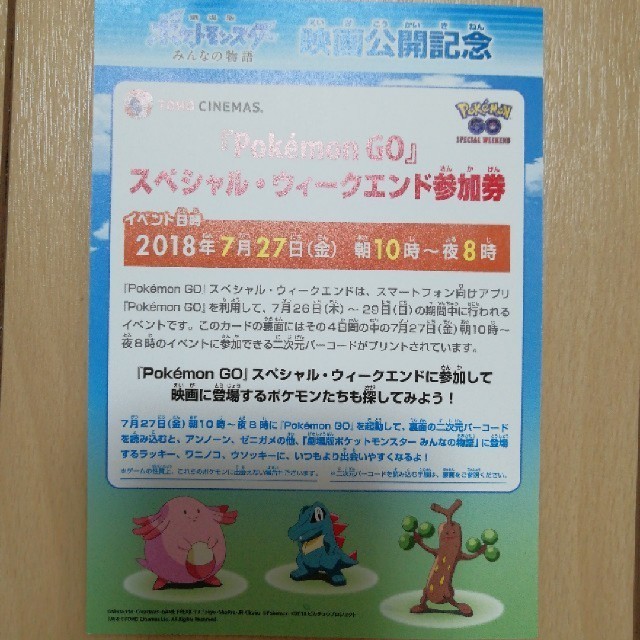 ポケモン(ポケモン)の2枚セット！ポケモンGO イベント参加券 チケットのイベント(その他)の商品写真