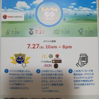 ポケモン(ポケモン)の2枚セット！ポケモンGO イベント参加券(その他)