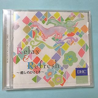 ディーエイチシー(DHC)のRelax & Refresh   癒しのひととき    CD(ヒーリング/ニューエイジ)