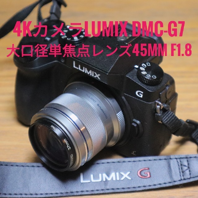 Panasonic(パナソニック)のLUMIX ミラーレス一眼G7ボディ+オリンパス 45mm f1.8大口径レンズ スマホ/家電/カメラのカメラ(ミラーレス一眼)の商品写真