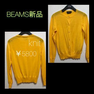 ビームス(BEAMS)のBEAMS 新品 yellow カーディガン（春〜秋用） ❤︎ 送料込み(カーディガン)