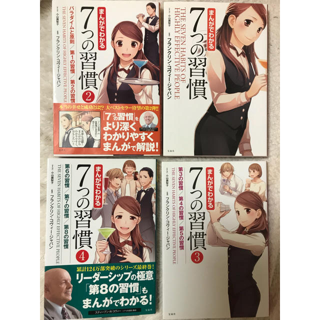 宝島社(タカラジマシャ)のまんが 七つの習慣 エンタメ/ホビーの本(ビジネス/経済)の商品写真