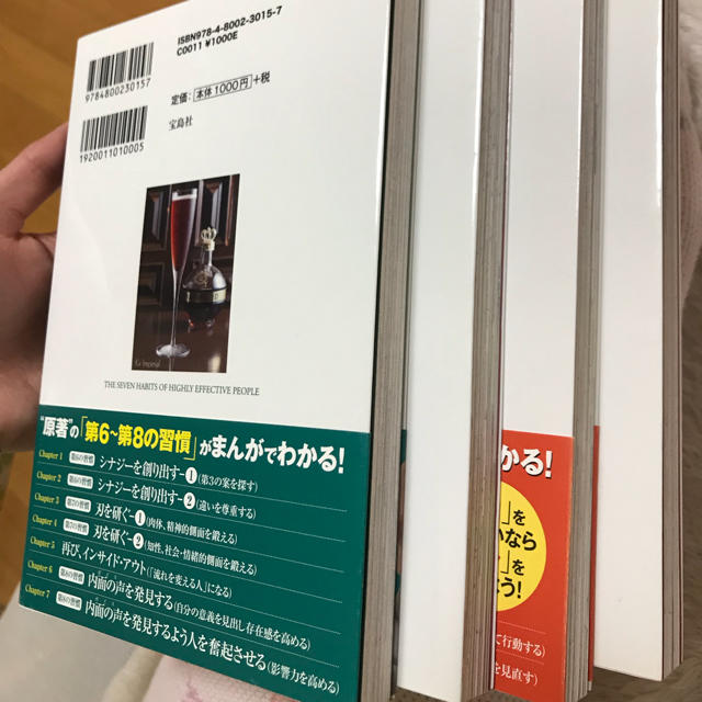 宝島社(タカラジマシャ)のまんが 七つの習慣 エンタメ/ホビーの本(ビジネス/経済)の商品写真