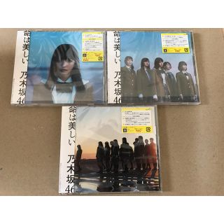 ノギザカフォーティーシックス(乃木坂46)の専用 乃木坂46 命は美しい 3枚セット(ポップス/ロック(邦楽))