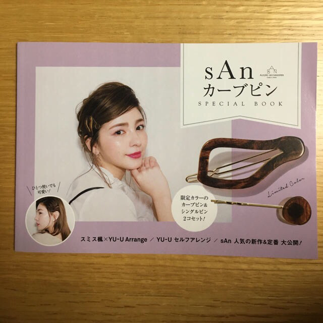 sAn カーブピン SPECIAL BOOK レディースのヘアアクセサリー(ヘアピン)の商品写真