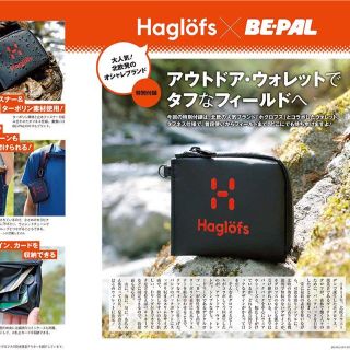 ホグロフス(Haglofs)のBE-PAL ビーパル ホグロフス 6月号 特別付録 Haglofs(コインケース/小銭入れ)