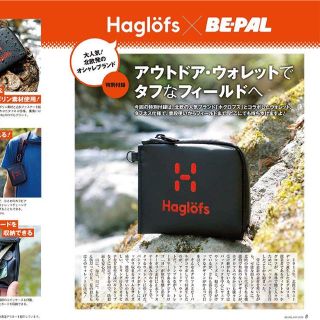 ホグロフス(Haglofs)のBE-PAL  6月号 特別付録 ホグロフス ウォレット ビーパル(コインケース/小銭入れ)