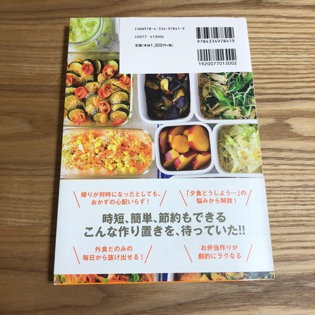 光文社(コウブンシャ)のつくおき エンタメ/ホビーの本(住まい/暮らし/子育て)の商品写真