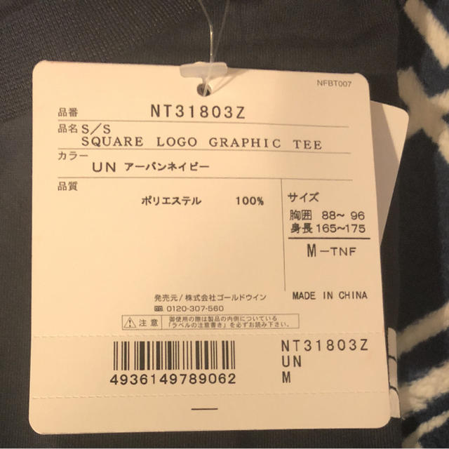 THE NORTH FACE(ザノースフェイス)のノースフェイスロゴTシャツ新品未使用 M メンズのトップス(Tシャツ/カットソー(半袖/袖なし))の商品写真