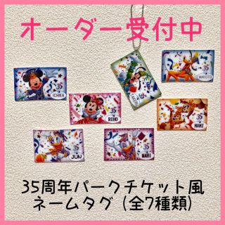 Sale プラ板 ディズニー 35周年 ネームタグ キーホルダーの通販 ラクマ